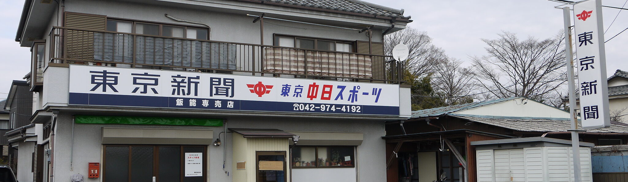 東京新聞店舗