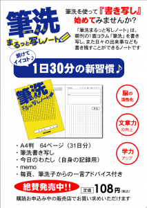 筆洗ノートのご案内 東京新聞販売店 L 東京新聞埼玉西部ブロック